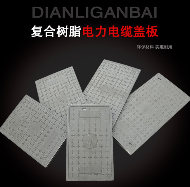 卢龙树脂复合电力盖板展示